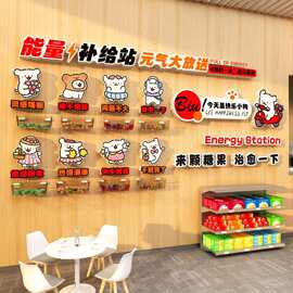 能量加油补给站文化办公室墙面装饰茶水间贴便利店网红零食区护士