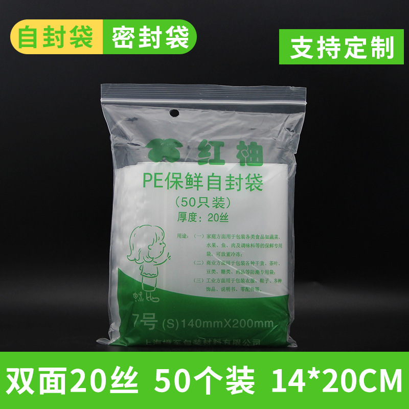 特厚PE自封袋20丝50只透明食品包装袋口罩密封分装7号14*20厘米