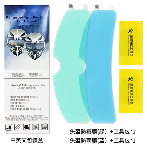 Helmet anti-fog film universal motorbike helmet anti-fog lens protector electric bike helmet mirror anti-rain film winter