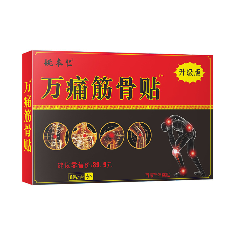 Yao Benren 筋骨パッチ、さまざまな選択肢、石膏セット、ドロップシッピング、工場直販、関節温灸|undefined