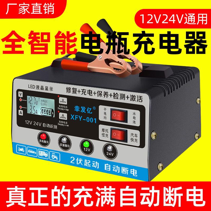 汽车电瓶充电器12v24v付摩托小轿车货车智能自动断电蓄电池充电机