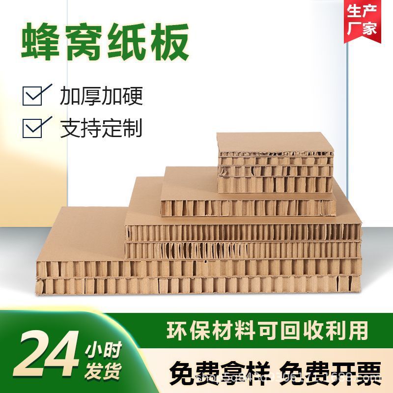 特硬蜂窝纸板加厚蜂巢板超大手工复合板纸箱卡板展示板包装护墙板