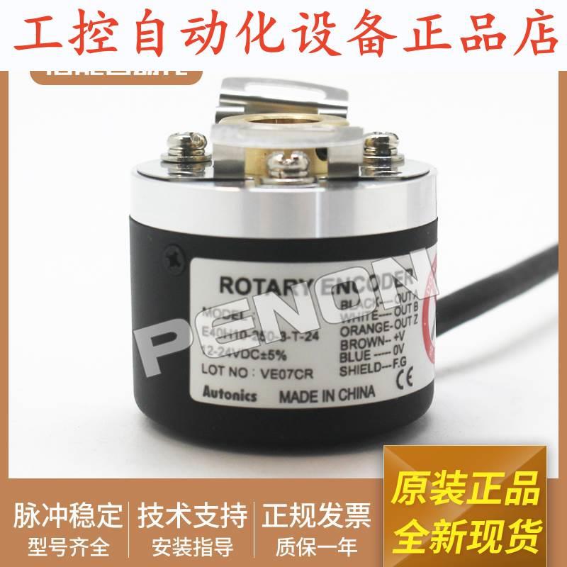 E40H12-H8-H10-1024-3-T-24-N空心 360-600-1000-200-6-L-5编码器