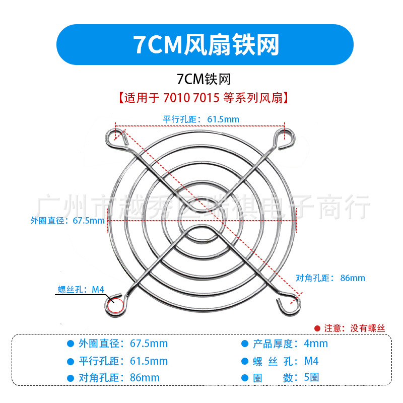 7cm铁网.jpg