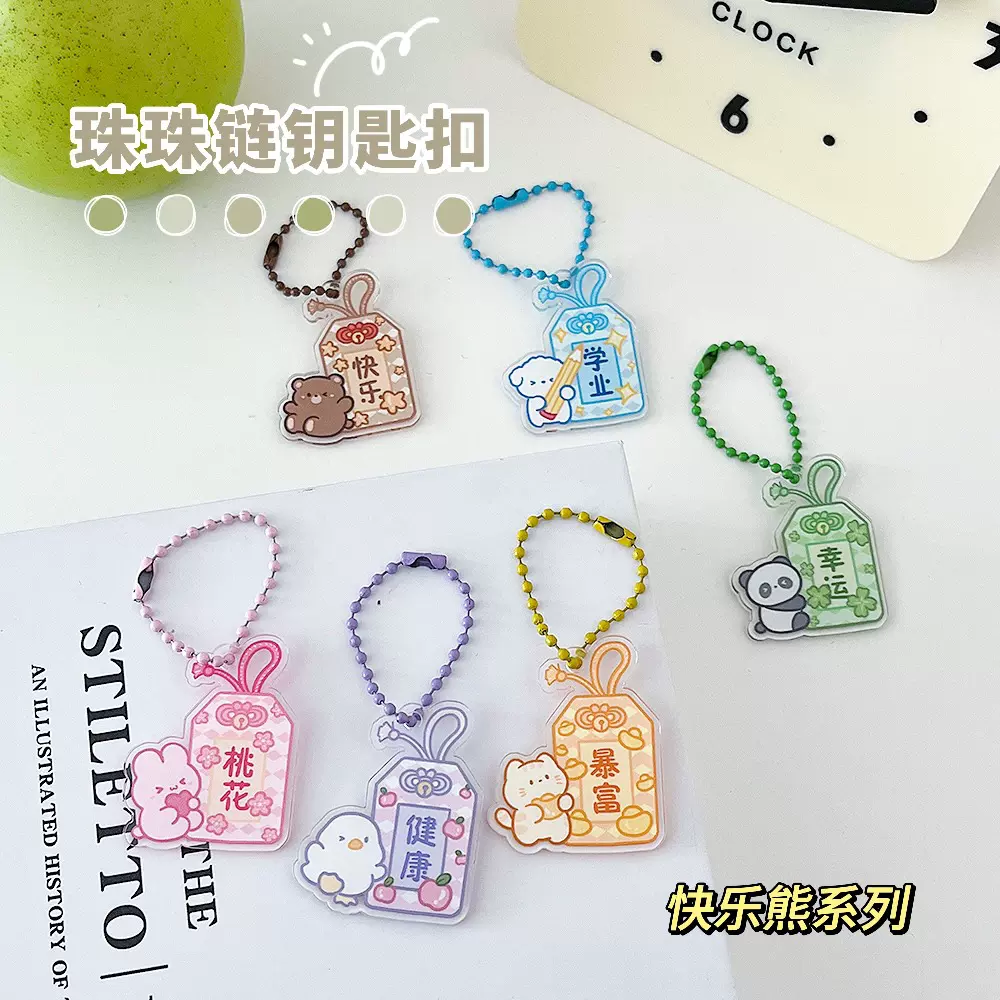 透明亚克力钥匙扣珠珠链福袋双层立牌diy卡通挂饰周边钥匙链圈