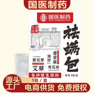 Chinese medicine pharmaceutical mite bag plant sachet wormwood green pepper mite bag bed sofa universal mite bag