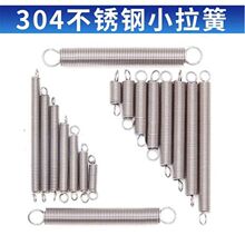 弹簧拉簧不锈钢带钩拉伸弹簧304拉力全封防腐防锈不锈钢弹簧