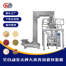 全自动多头秤大米背封袋包装机五谷杂粮大豆颗粒全自动称重分装机