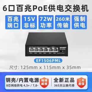 Earth Vision Ef1506Pml Non-Standard 15V Power Supply 6-Port 100m Poe Switch 72W Power 260m Ultra-Distance