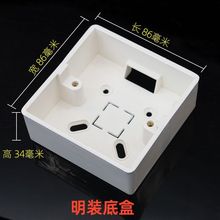86型PVC明装底盒开关插座通用加厚阻燃接线盒工程家装布线盒 明盒