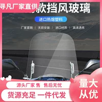 Передняя лобовое стекло для электромобилей универсальная лобовое стекло HD педаль аккумулятор для мотоцикла специальная прозрачная защита от дождя