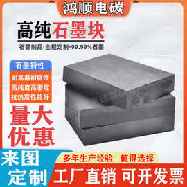 厂家定制高纯高密石墨块等静压石墨板块耐高温耐磨导电火花电极块
