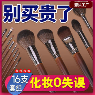 Beginner's Tongue-Shaped Wool Powder Brush for Setting Makeup, 16-Piece Set of Cangzhou Animal Hair Makeup Brushes