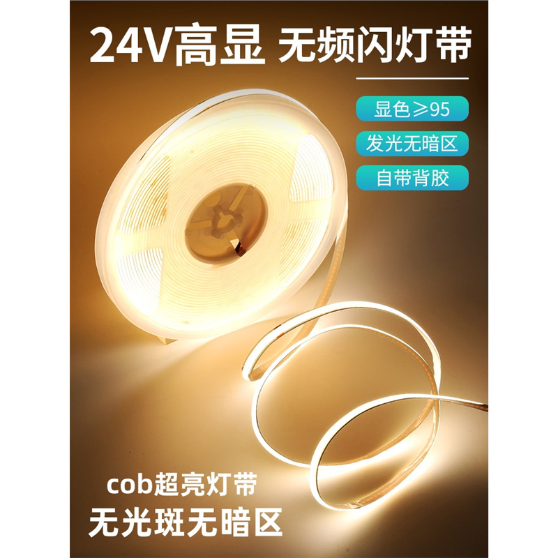 低压COB灯带24v吊顶自粘12v嵌入式灯槽铝槽超亮线形灯条柔性线性