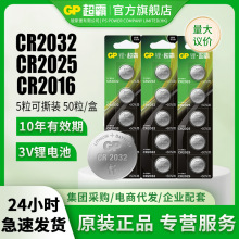 GP超霸CR2032纽扣电池3VCR2025/CR2016 3V锂电池主板汽车钥匙遥控