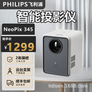 Philips Philips Smart Projector 345 Home High-Definition Living Room Theater Bedroom Hotel B&B Projector