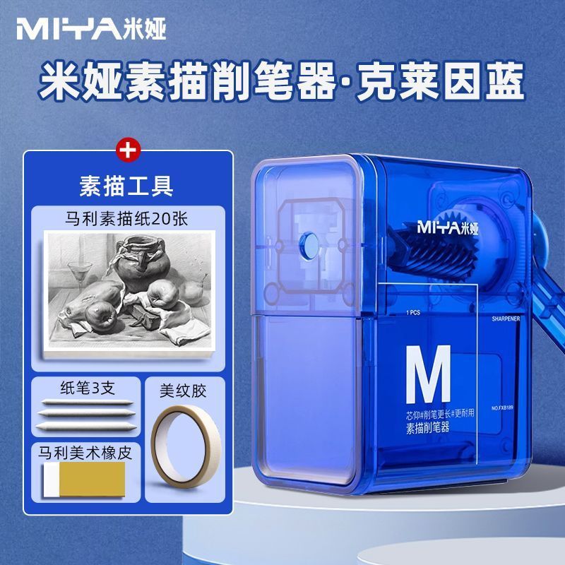 米娅速写削笔器美术生专用素描削笔器炭笔素描铅笔便携手摇卷笔刀|undefined