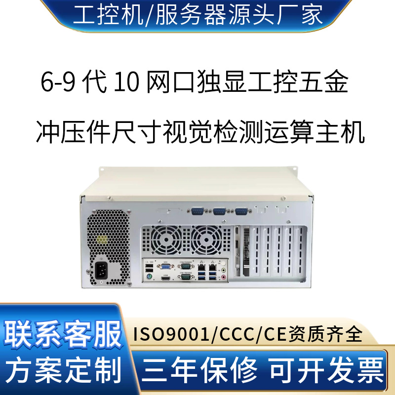 Multi-port GPU industrial control hardware punching machine parts shape and size online inspection industrial computer source factory
