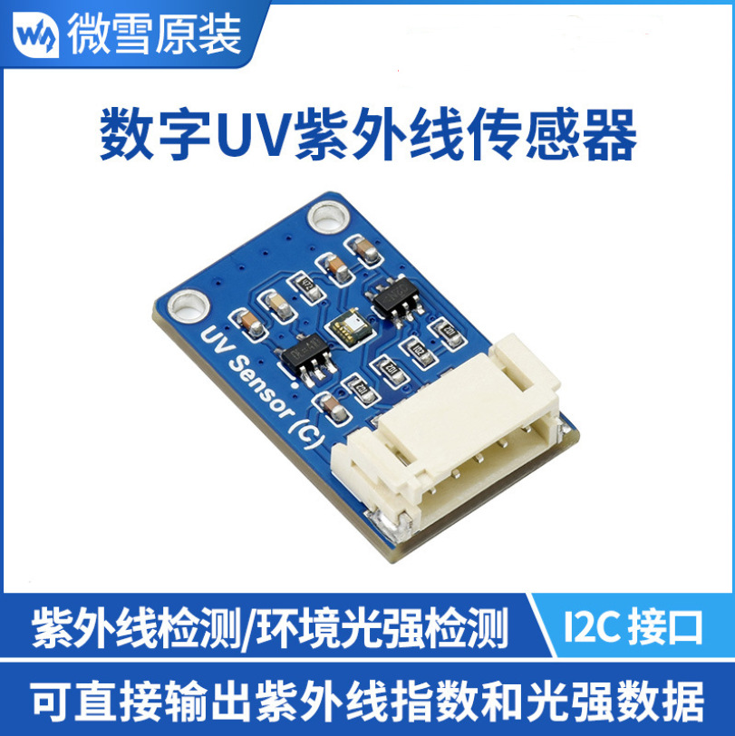 数字UV紫外线传感器C型LTR390-UV 可测量环境光强 I2C接口内置ADC