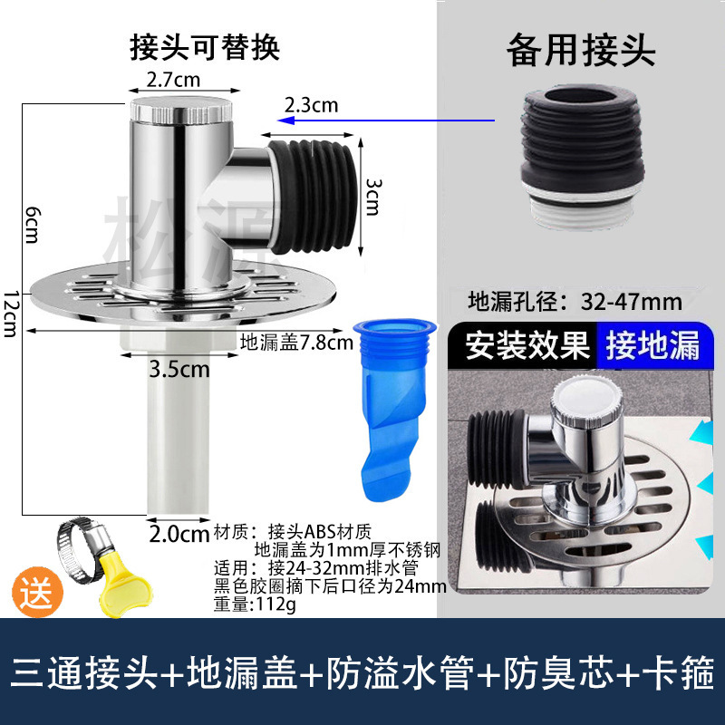 洗衣机地漏通用下水道二合一防溢防臭排水管电镀三通地漏接头|undefined