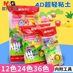 晨光4D超轻粘土36色儿童专用安全无毒不黏手DIY手工彩泥亲子玩具
