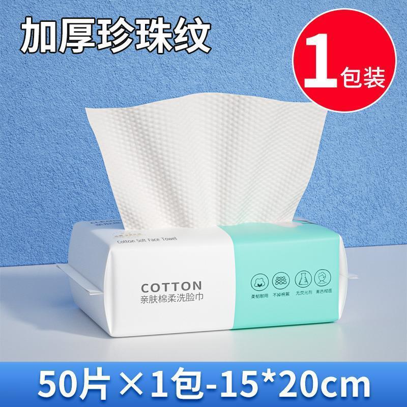 Toalla facial desechable Algodón puro engrosada Perla textura Limpieza de algodón Toalla de limpieza toalla extraíble maquillaje húmedo y seco