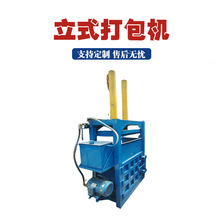 小型立式打包机废纸塑料铁销打捆机矿泉水瓶塑料瓶立式液压打包机
