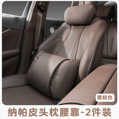 Applicable to Volkswagen M8 Audi | Waist support - chestnut-brown-1-headrest-1-lumbar-support