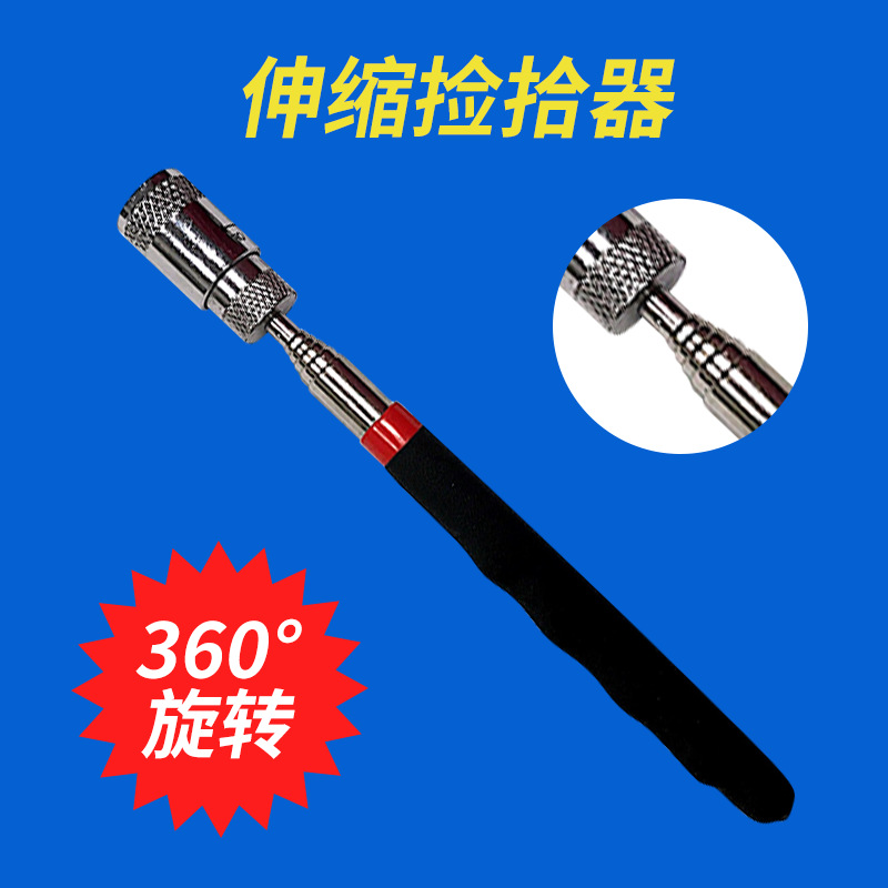 伸缩捡拾器 ，磁性捡拾器，捡拾器，检测镜