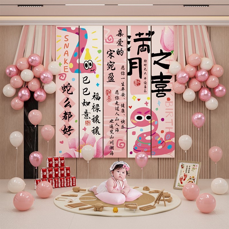 蛇宝宝百天满月装饰条幅百日宴氛围感场景布置背景墙挂布拍照道具|undefined