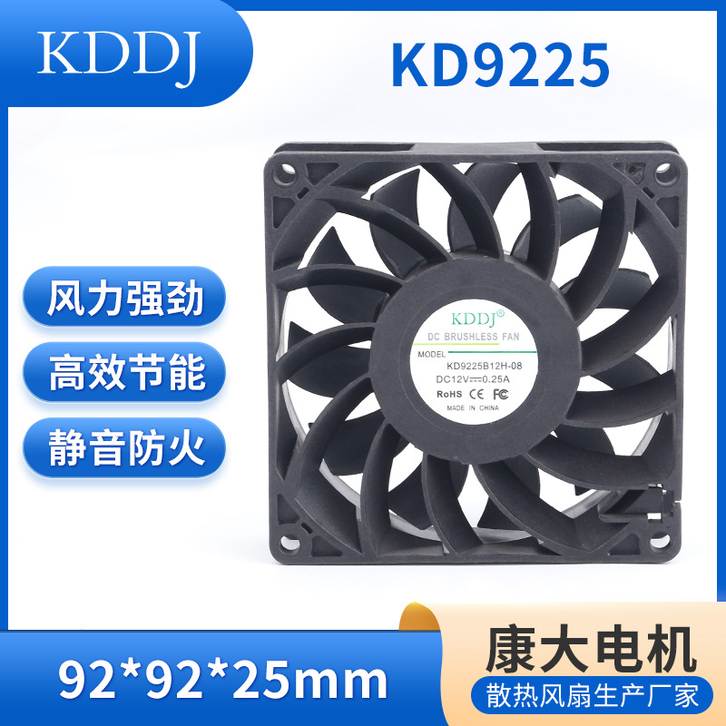 厂家供应KD9225直流散热风扇 风量大 噪音低 干衣机风扇