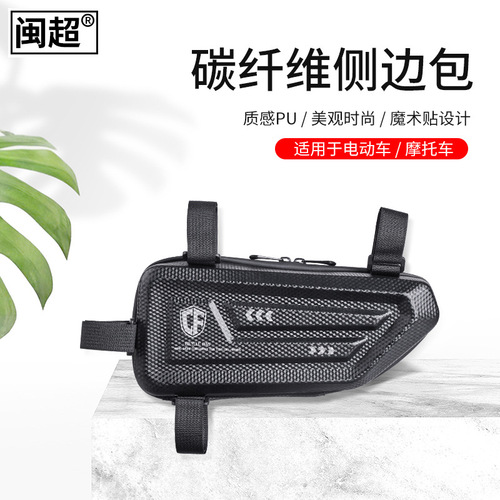 Minchao battery electric vehicle storage bag universal hanging bag motorcycle carbon fiber hard shell side bag tool bag pair