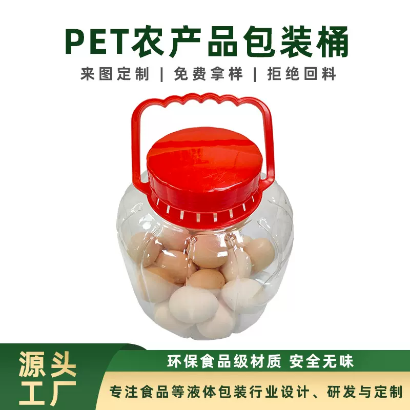 定制环保pet鸡蛋农产品包装桶 圆形广口密封带盖透明食品级塑料罐