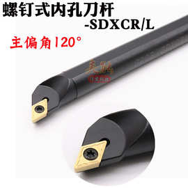 数控刀杆 内孔车刀镗孔刀120度S12M14N16Q-SDXCR07/11菱形内径刀