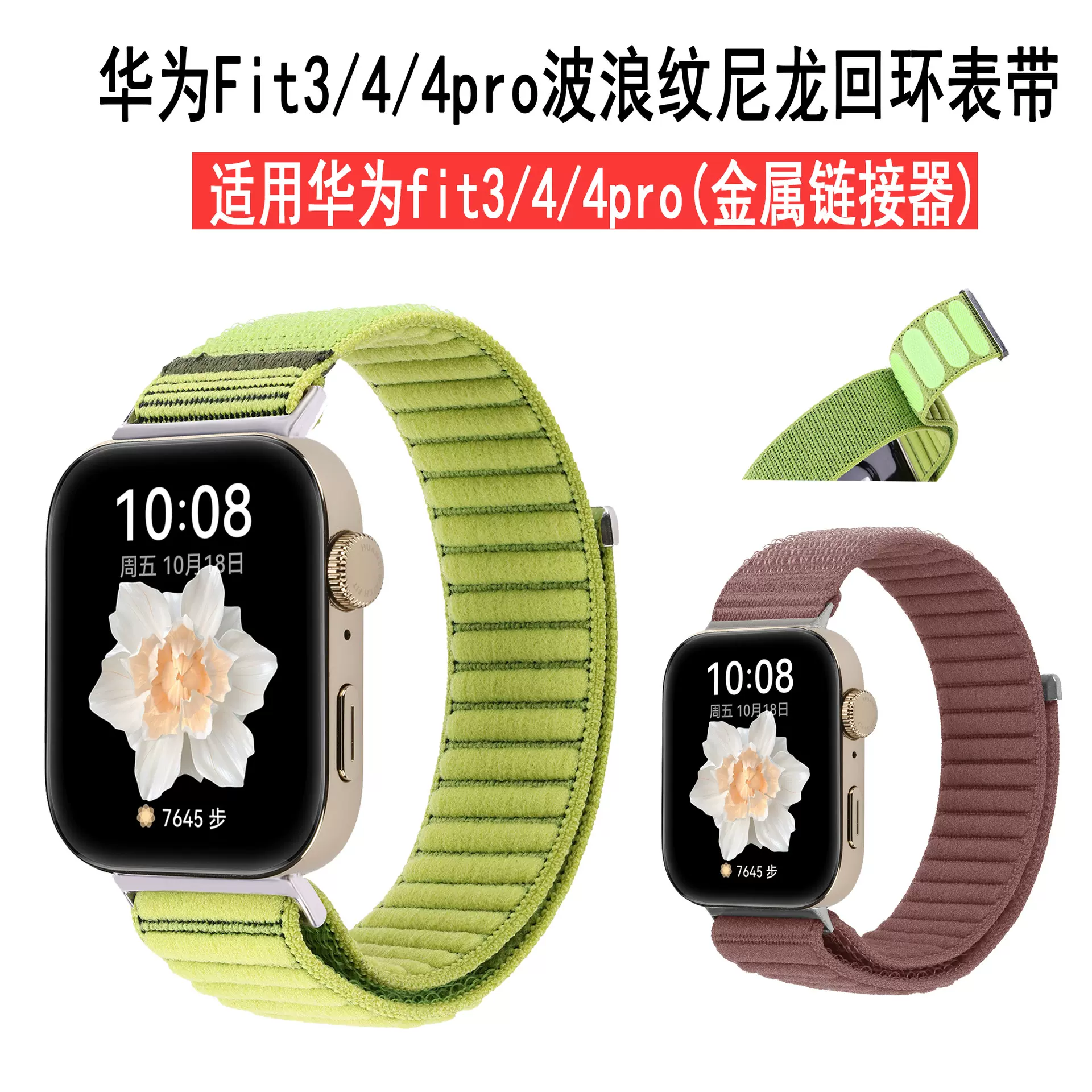 适用华为fit4表带 魔术贴尼龙回环表带官方同款华为fit3/4pro表带