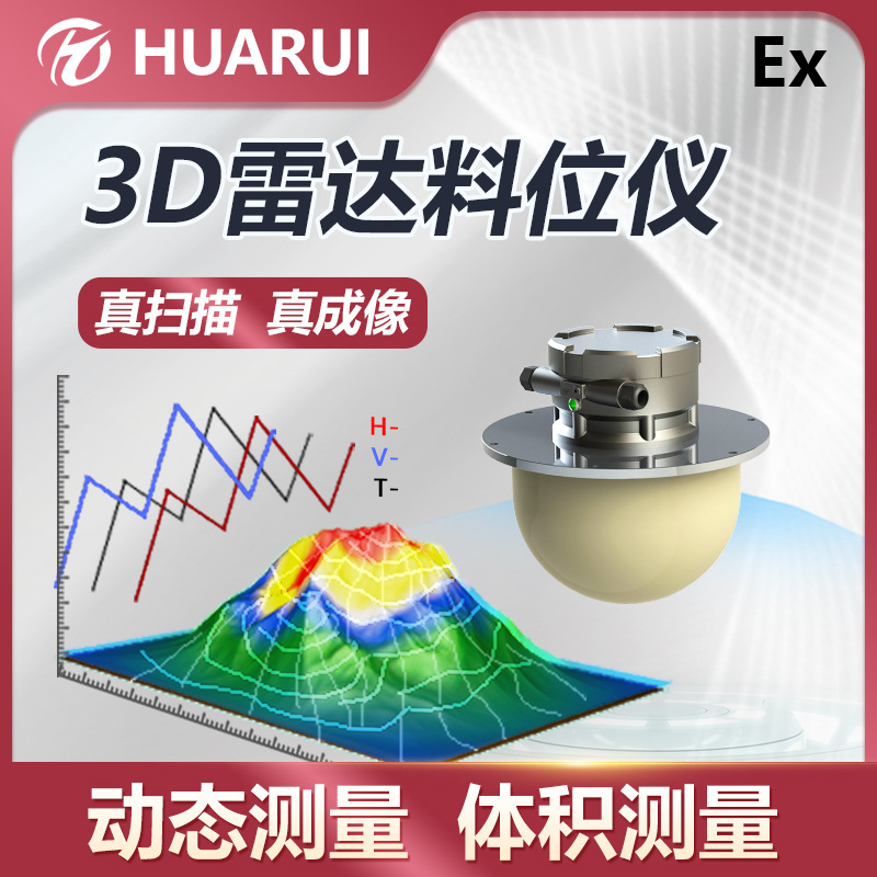 70米立体3D成像快速型雷达料位计砂石料仓体积测量物位仪