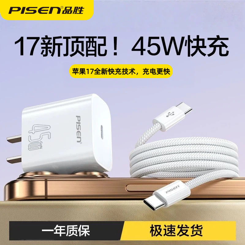 Pinsheng Pd45W Gallium Nitride Charger Is Suitable for Iphone16Pmax and Apple 17Pro Mobile Phone Fast Charging Head Wholesale