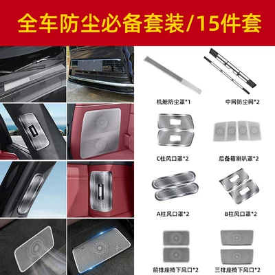 Tank Grille Protective Cover, Modification Accessories — Automobile anti-insect net - 26-models-of-es8-15-piece-set-for-the-whole-car-dustproof-matte-black-silver-titanium