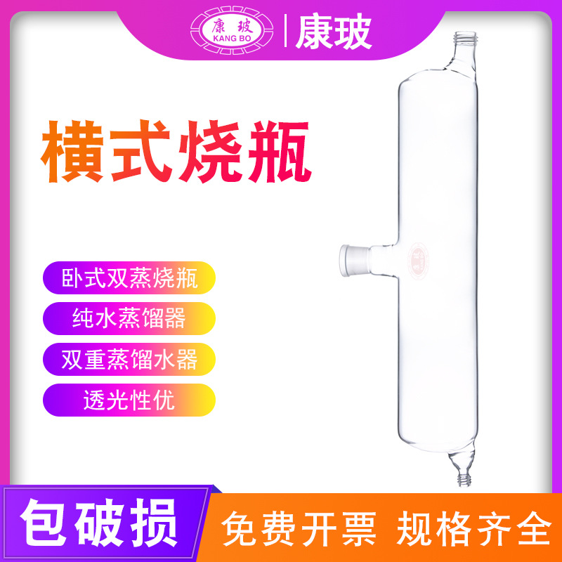 101B横式烧瓶/卧式双蒸烧瓶/纯水蒸馏器/双重蒸馏水器原装 现货