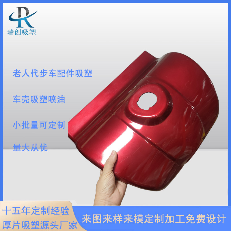老人代步车车壳热成型吸塑 ABS厚板吸塑车壳配件吸塑喷油