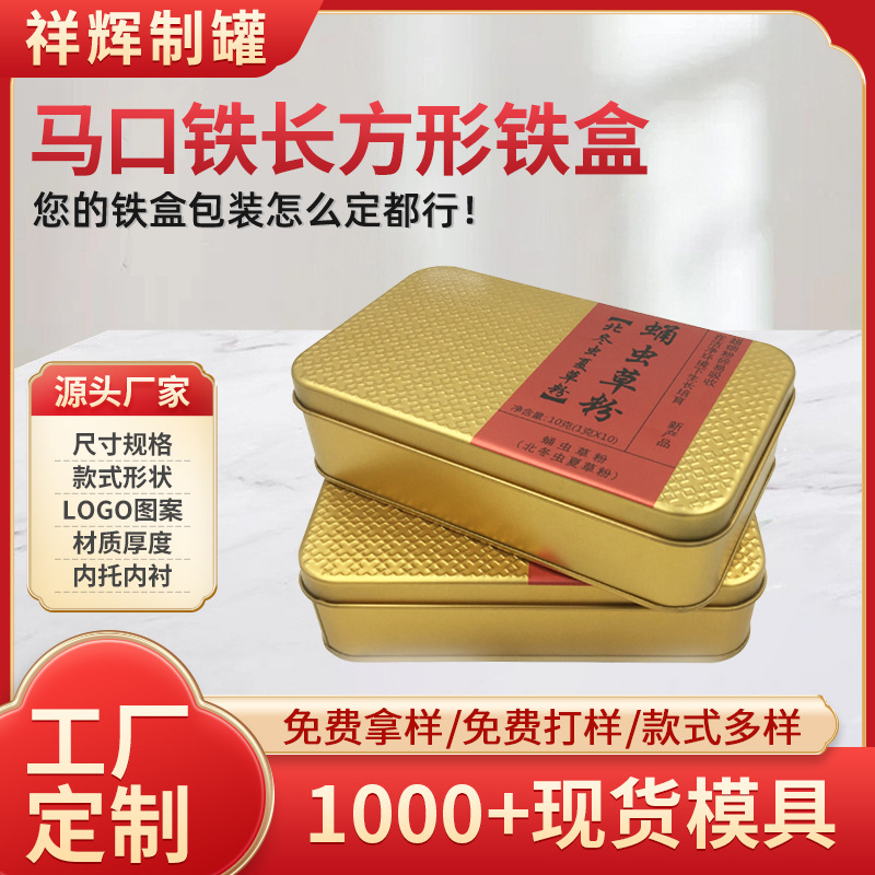 铁盒厂家供应品铁盒包装 固体饮料金属包装盒 长方形马口铁罐