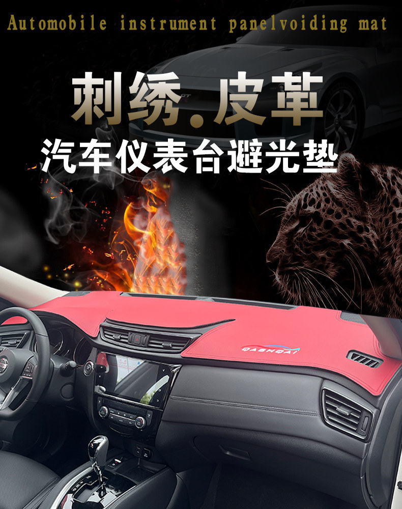 Suitable for the new Qashqai and new X-Trail dashboard sunshade mat, center console sun protection mat, wholesale and dropshipping available
