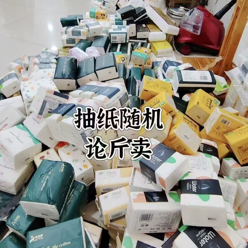 [Inventory Clearance] Small Pack of Napkins and Tissues, Second-Class Quality Tissues by the Pound, Misprinted Tissues, Commercial Tissues, Household Tissues