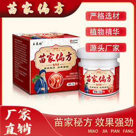 王泰林厂家直发苗家偏方草本乳膏连麦打榜热卖快手同款关节不适
