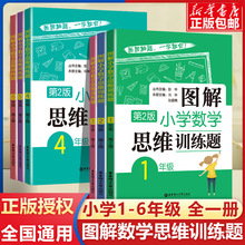 图解小学数学逻辑思维训练题一年级二年级三四五六上册下册人教版