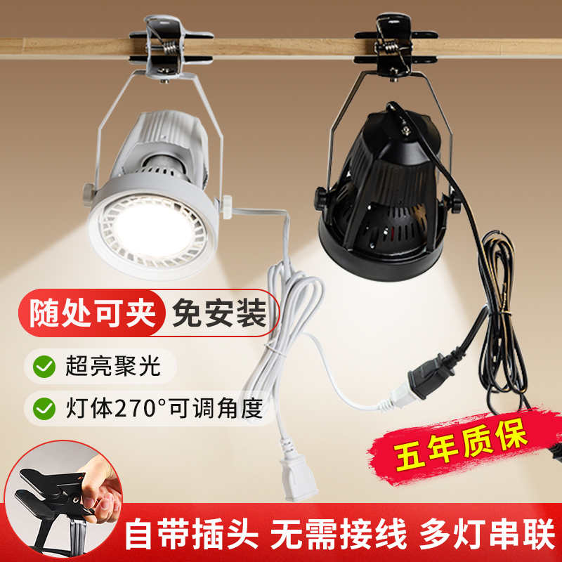 Plug-In Led Clip Spotlights Are Movable and Wire-Free, Suitable for Clothing Stores, Weddings, Exhibitions, and Stalls, with Super Bright Lighting