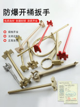 防爆开桶扳手 200L油桶开桶器 不锈钢起盖器 单头双头多用拧盖器