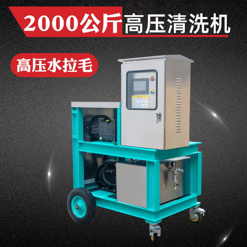 2000kg pressure high-pressure cleaning machine concrete chiseling high-pressure water napping machine Wall cement napping