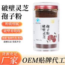 厂家现货破壁灵芝孢子粉100g瓶装可批发贴牌小单定制灵芝孢子粉