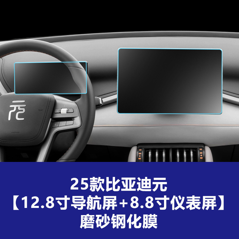 适用比亚迪元PLUS导航屏钢化膜UP中控仪表屏幕保护贴膜装饰品PRO|undefined